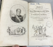 Russian Napoleonic History Book