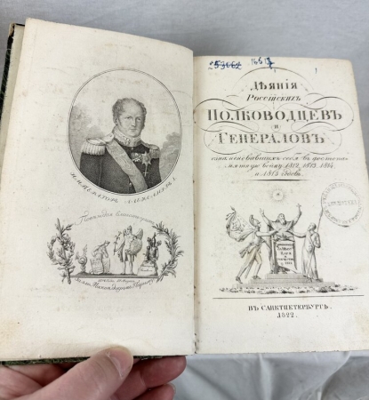 Russian Napoleonic History Book